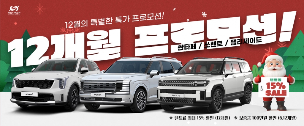 12개월 특가 프로모션!